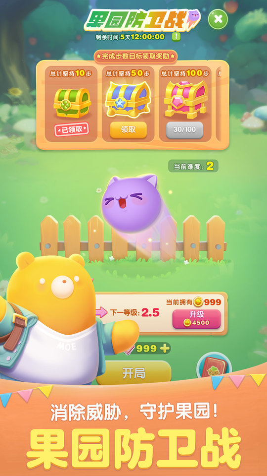 天天爱消除官方版 天天爱消除下载最新版