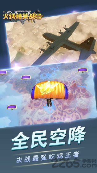火线精英战场游戏