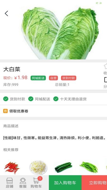 barakat生鲜超市 barakat软件下载