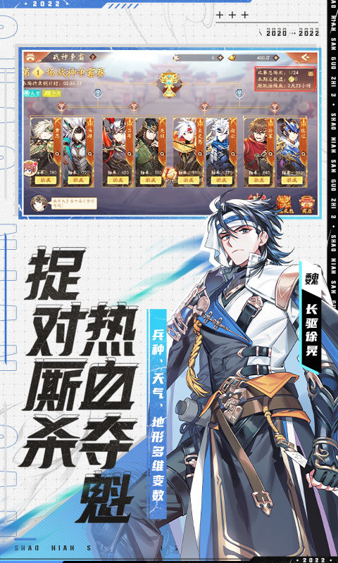 少年三国志2游族版本下载