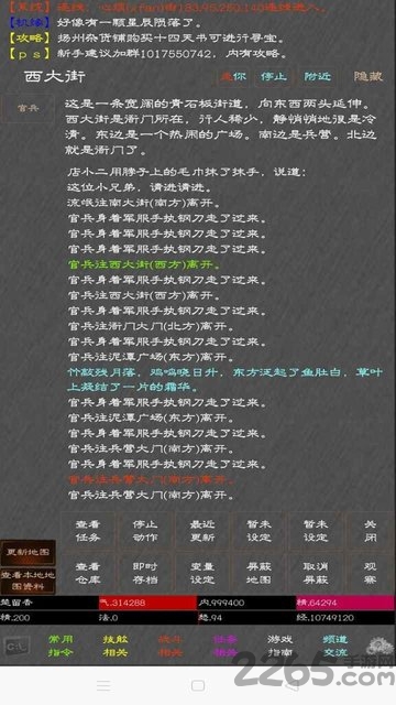 江湖奇功录mud官方版