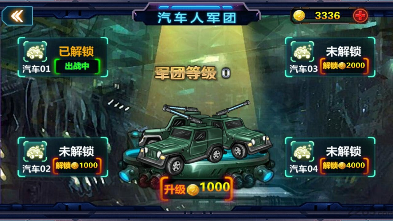 汽车人出发手机游戏单机版