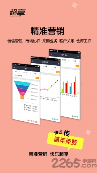 超享工作app