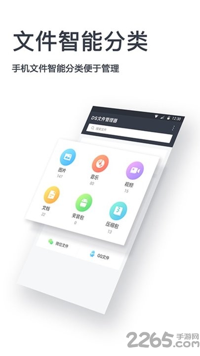 智能文件助手app