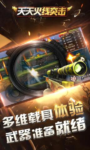 天天火线突击手机版