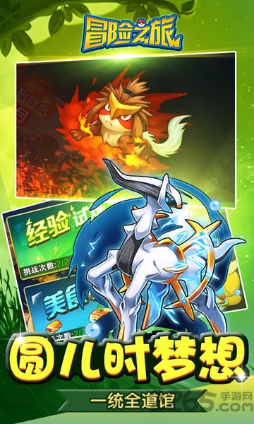 冒险之旅 冒险之旅虫虫助手游戏下载