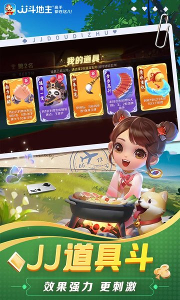 JJ比赛大厅app(又称为JJ斗地主)