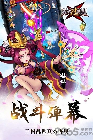 天天怼三国 虫虫助手天天怼三国手游下载