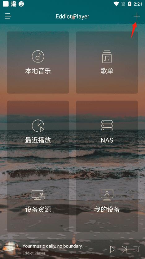 eddict player怎么添加设备方法