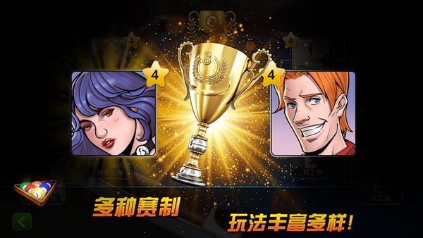 超凡台球2025官方版