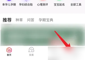 宝宝树孕育app添加二胎教程 宝宝树孕育app添加二胎教程