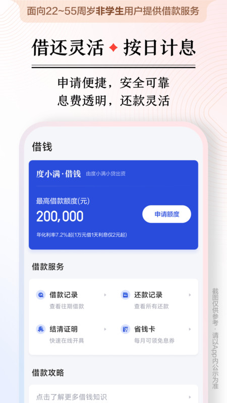 度小满金融app 度小满金融官方版下载