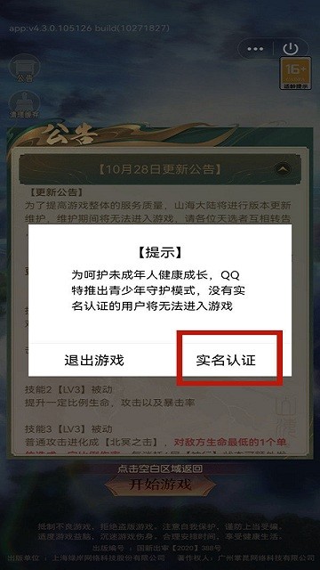 QQ游戏如何实名认证 QQ游戏实名认证教程