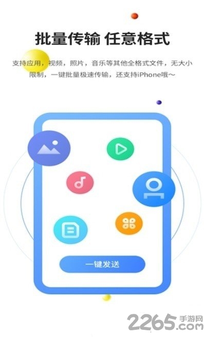 51闪传手机版 51闪传app