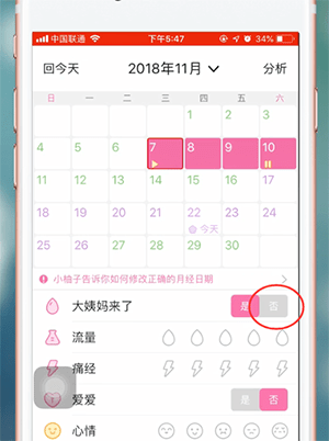 美柚app怎么更改月经日期 美柚app更改月经日期教程