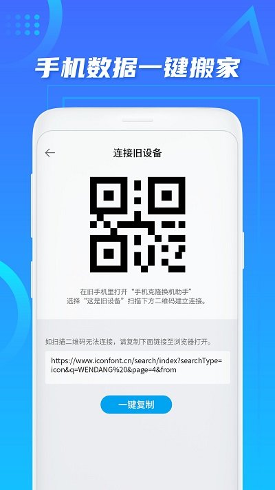 同步换机助手app