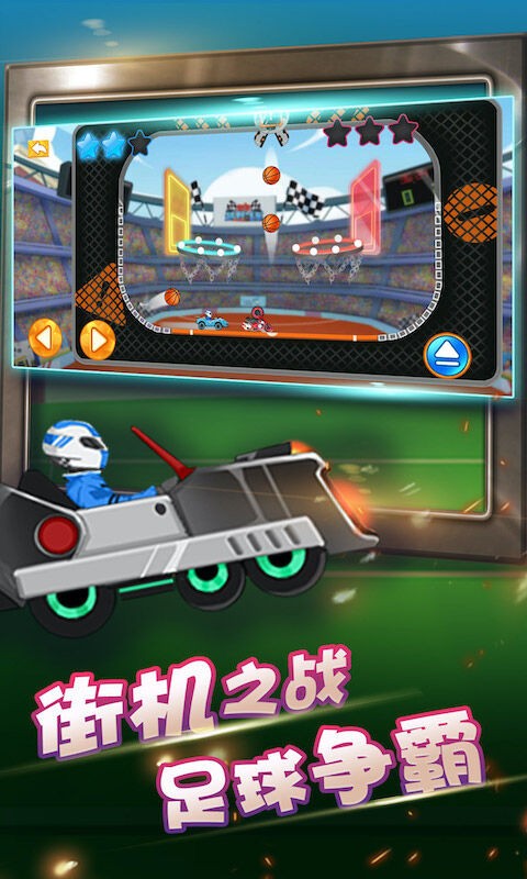 街机越野战车2手机版