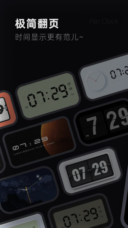 翻页时钟手机版 翻页时钟app下载