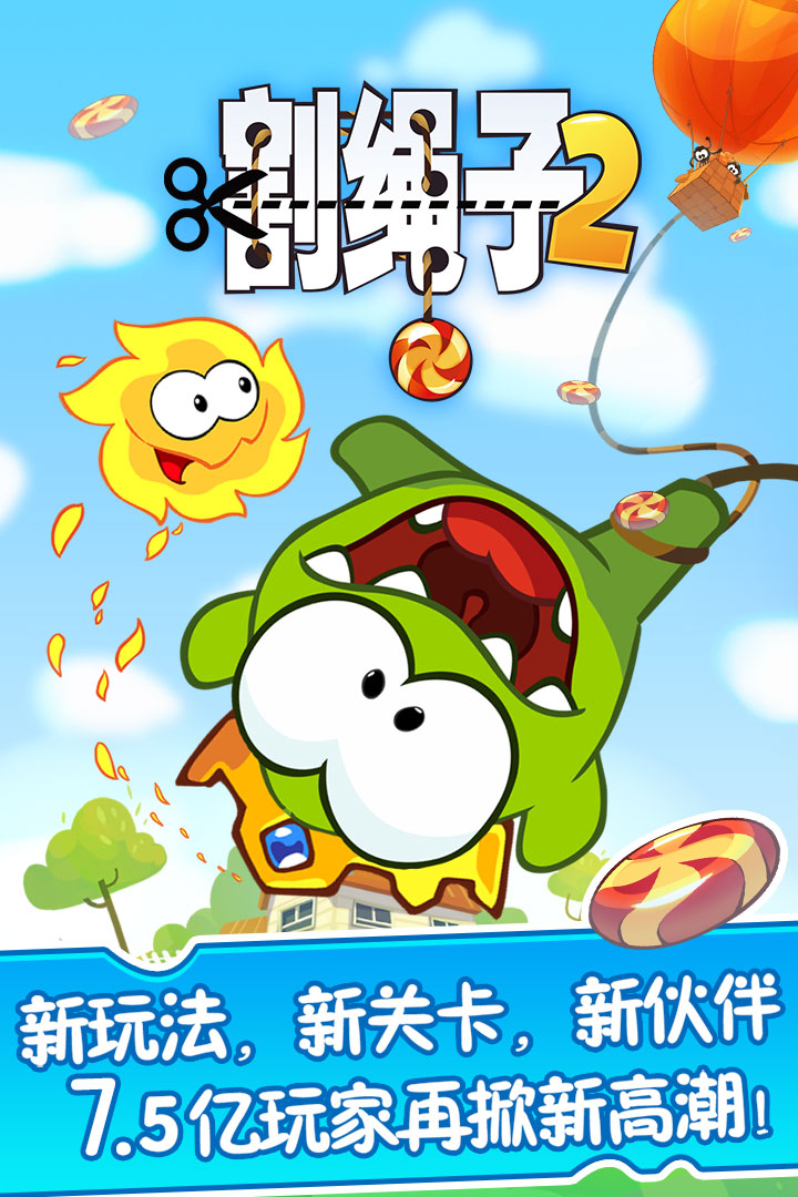 割绳子2最新版 割绳子2下载安装免费