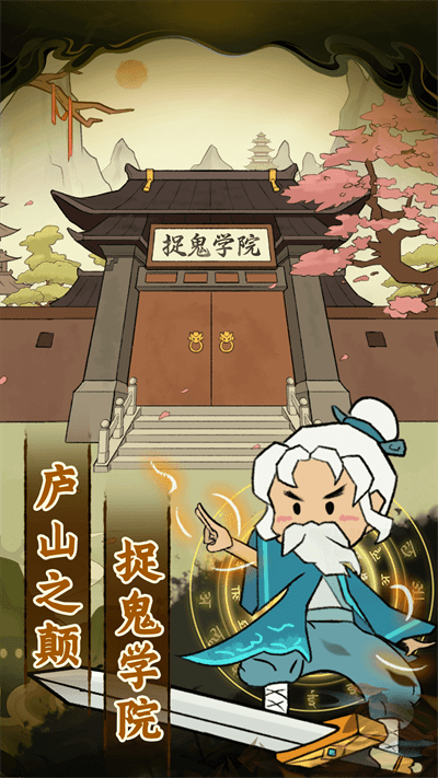 爱你捉鬼的模样游戏最新版