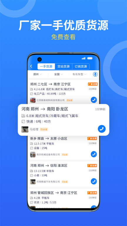 物通网配车主版 物通网配货app下载