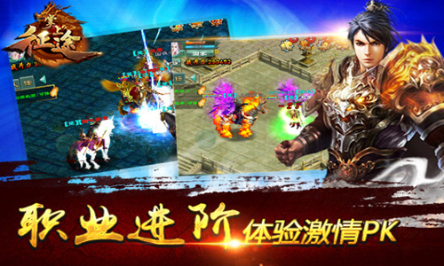 掌上征途手游 掌上征途游戏下载