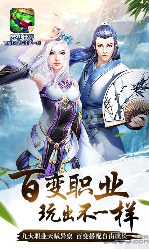 梦想世界BT版 梦想世界手游特殊版下载