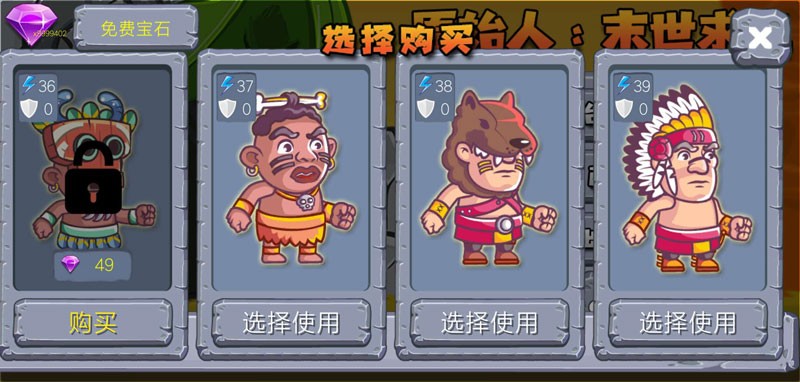 原始人末世求生