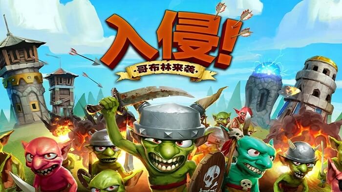 哥布林攻击塔防手机版