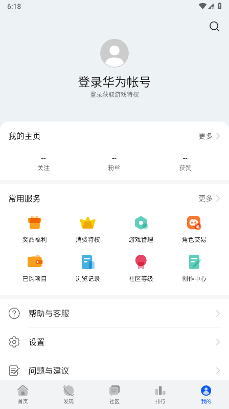 华为游戏助手app
