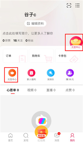 点淘怎么赚钱 点淘怎么赚钱教程