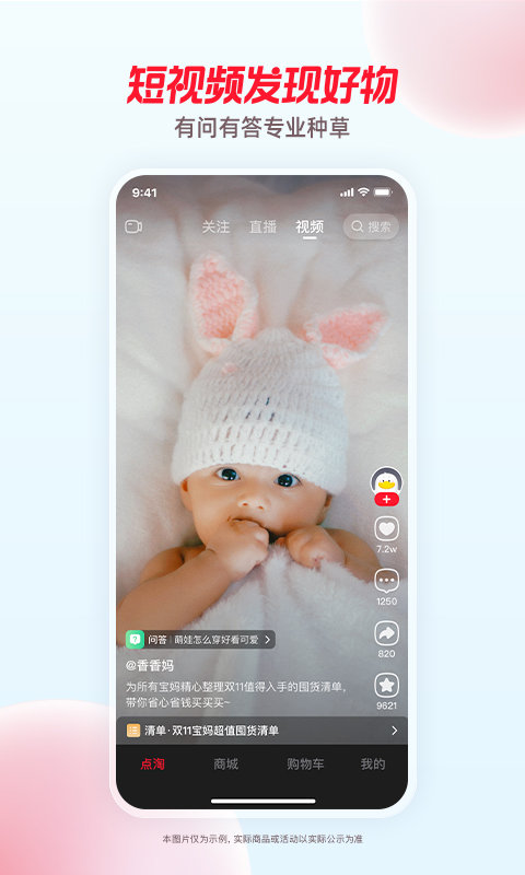 点淘淘宝直播官方app