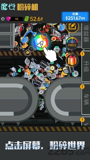 魔性粉碎机手游