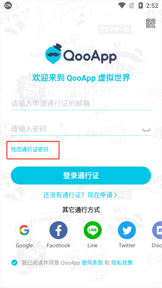 qooapp怎么修改密码 qooapp怎么修改密码