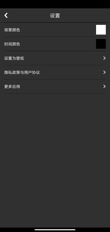简约完美时钟app