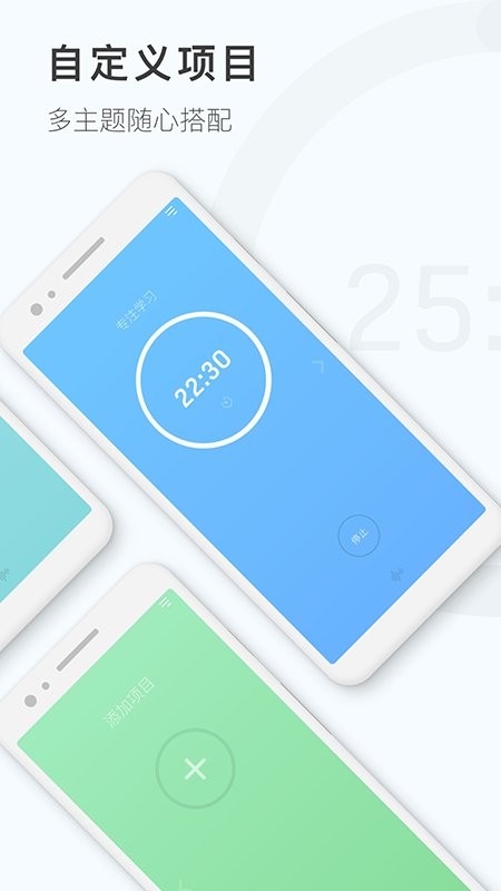 专注时钟计时器app