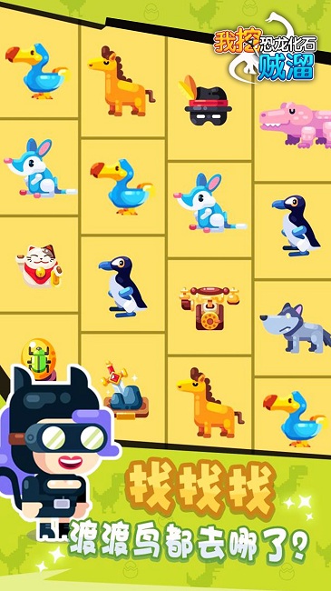 我挖恐龙化石贼溜完整版 我挖恐龙化石贼溜游戏下载