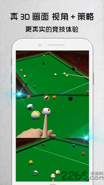 电竞台球手机版