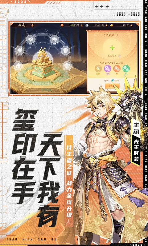 少年三国志2手游