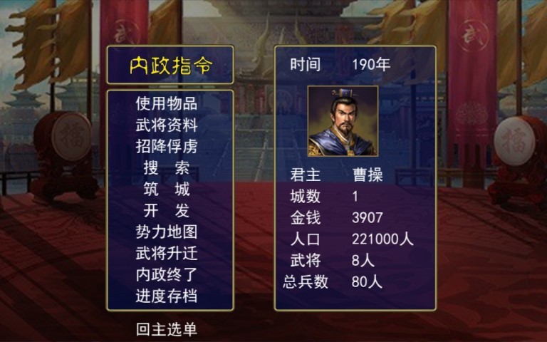 三国群英逐鹿中原手机版