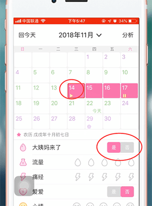 美柚app怎么更改月经日期 美柚app更改月经日期教程