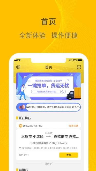 新千云司机端app