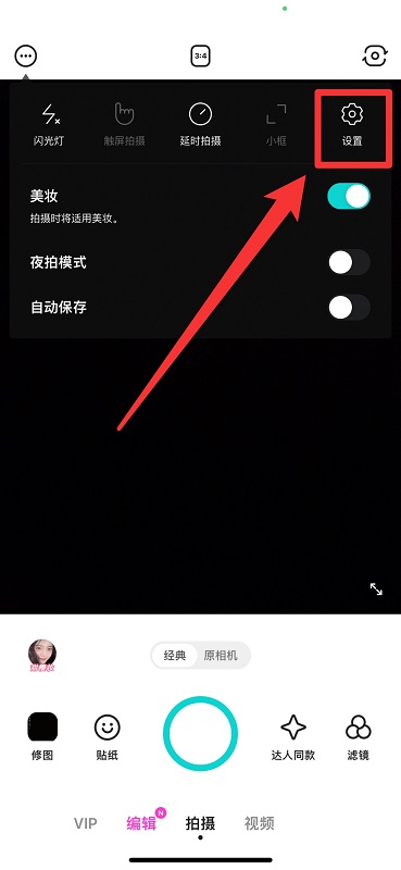 B612咔叽如何去掉水印