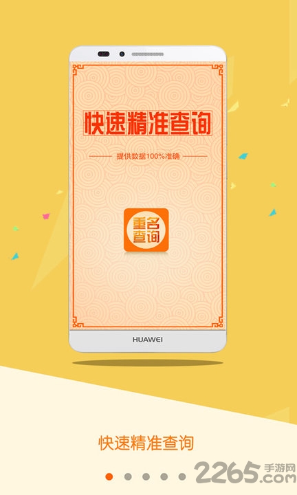 重名查询app