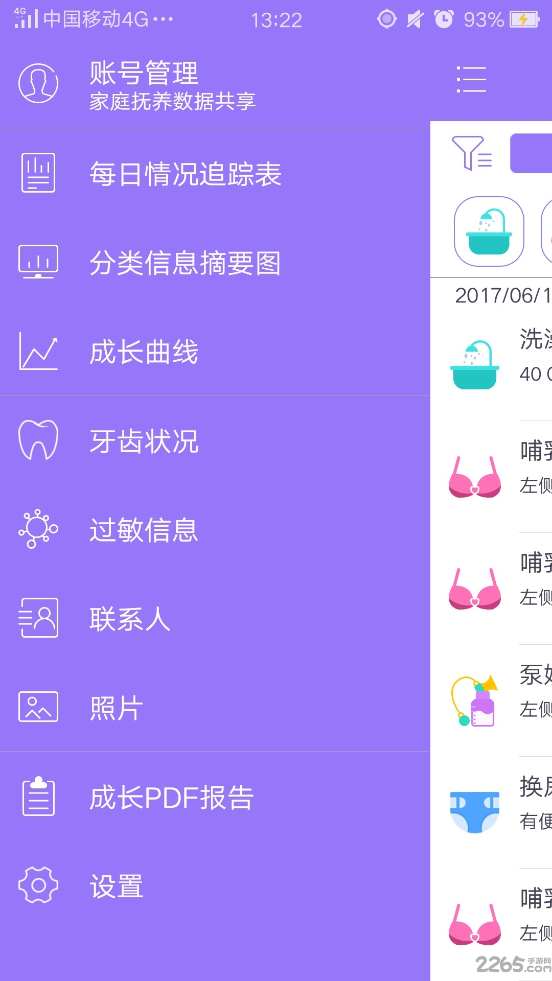 我的宝贝app