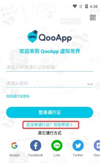 qooapp通行证申请方法 qooapp通行证申请教程