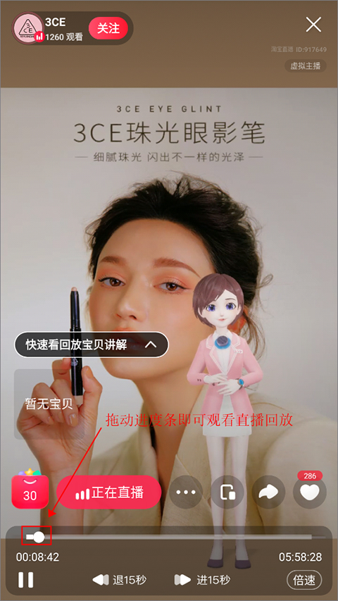 点淘怎么看正在直播的回放 点淘怎么看正在直播的回放教程