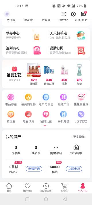 唯品会app怎么解绑银行卡 唯品会app怎么解绑银行卡