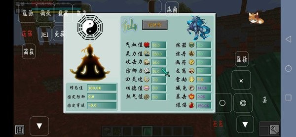 我的世界原初修真mod