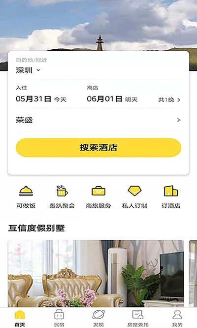 互信度假公寓 互信度假app下载